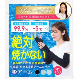 [Harewith] [Beauty Professional Supervision] Arm Cover, Cooling Sensation, Princess Arm to Protect Princesses, Women's, Sun Protection, UV Protection, UPF 50, Black, S