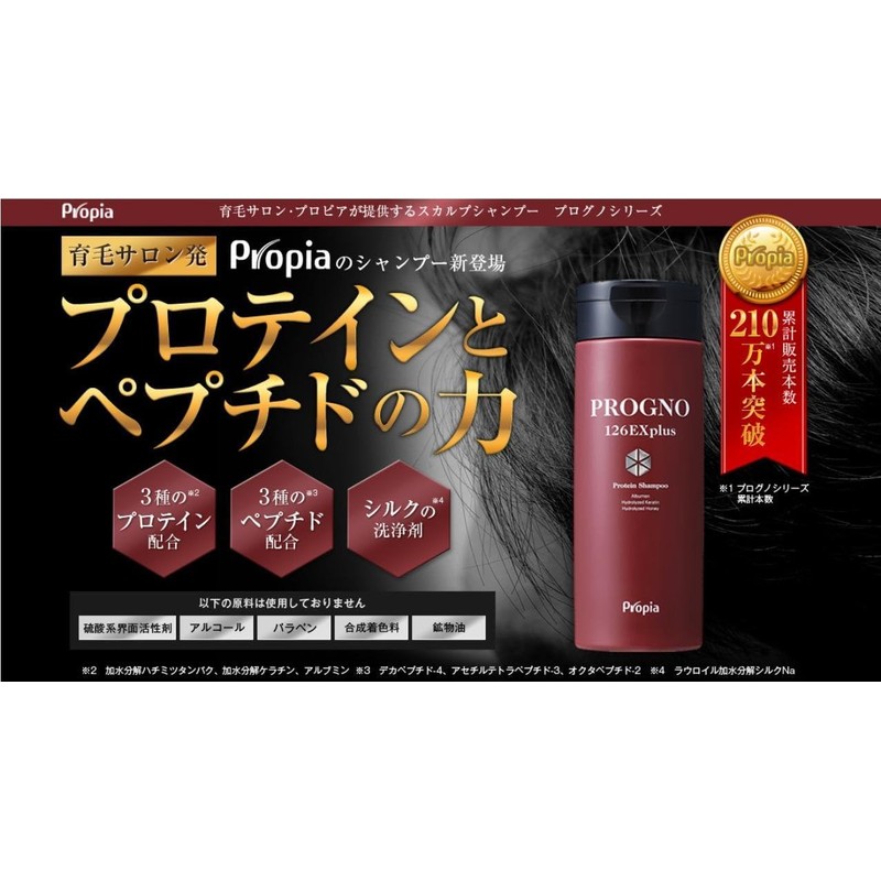Propia Progno 126EX Plus Shampoo Refill 11.8 fl oz (350