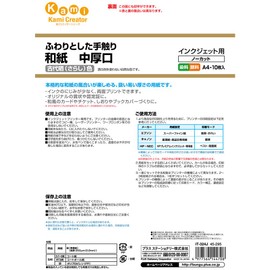 プラス インクジェット用紙 和紙中厚口 A4 10枚 IT-324J 45-295