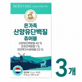 Boryeong Family Goat Milk Chewables, 90 tablets, 3 pieces / 보령 온가족 산양유 츄어블, 90정, 3개