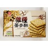 Multigrain Cookies, Vegan,7.05 oz, Pack of 2 雜糧喬麥酥