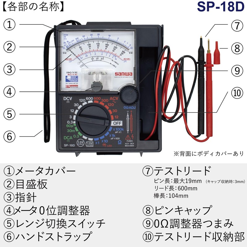 三和電気計器 SANWA アナログマルチテスタ 保護ケース一体型 SP18D