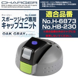 Pearl Metal Charger Sport Jug Cap Unit for 2200 Oak Grey H-6880