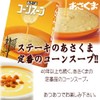 Asakuma Corn Soup (6.3 oz (180 g) x 2