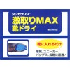 Silica Crin, Gekitori Max, Dry Wet Leather Shoes Sneakers, Fast