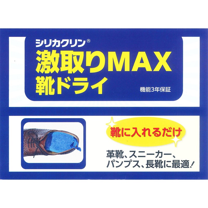 Silica Crin, Gekitori Max, Dry Wet Leather Shoes Sneakers, Fast