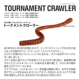 Mega Bath (Megabass) Worm Tournament Crawler (to-namentokuro-ra-) (5.5inch) guri-npanpukinburu-hure-ku
