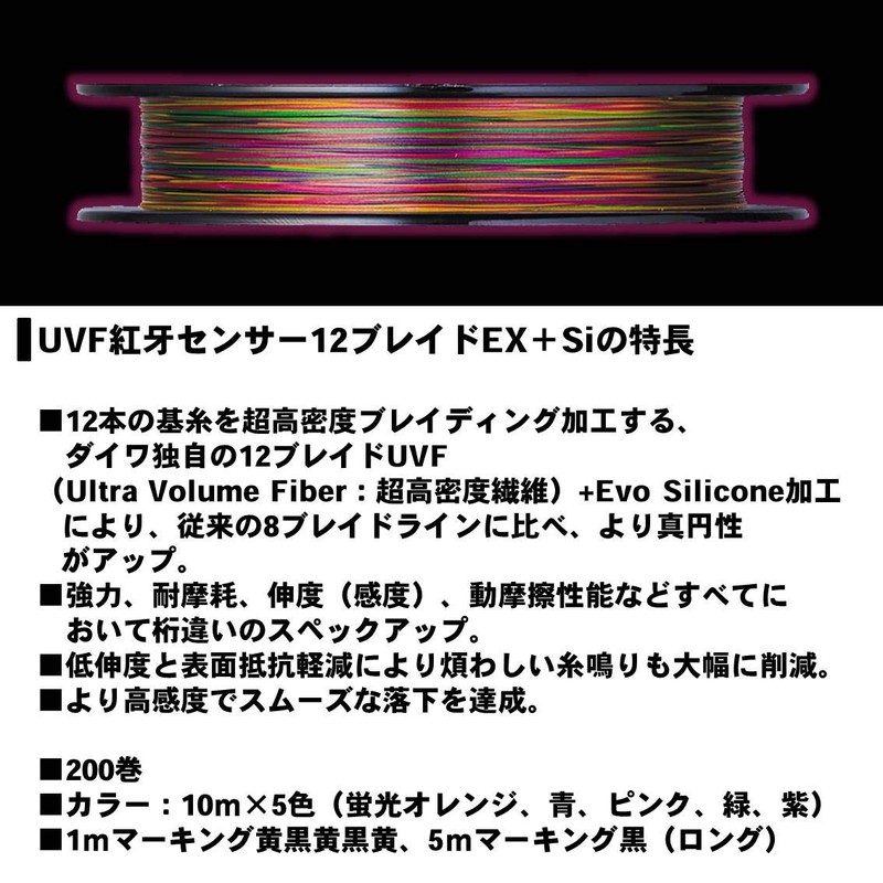 ダイワ(DAIWA) PEライン UVF紅牙センサー12ブレイドEX+Si 1号 200m 5カラー(カラーマーキング付)
