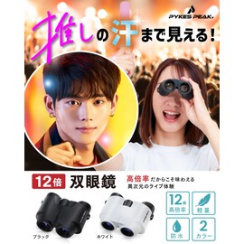 PYKES PEAK Binoculars for Live Use, 12x, Lightweight, 9.1 oz (260 g), Compact, High Magnification, Concerts, Sports Watching, Outdoors