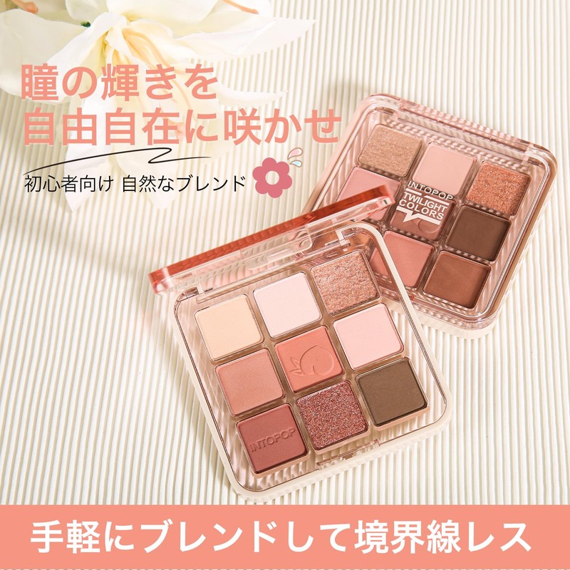 INTOPOP 9色アイシャドウパレット 高発色 防水ヨレにくい アイシャドウ パウダーなめらかアイシャドウ ベージュ ブラウン系で万能 デイリーワークメイク向き（03-アースカラー）