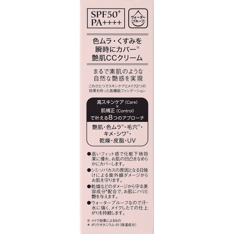 (旧モデル） CC パーフェクトクリーム ベース ［化粧下地・ファンデーション」 プレゼント ギフト 女性 男性 化粧品