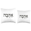 Ahava Love in Hebrew Hanukkah Gift Throw Pillow