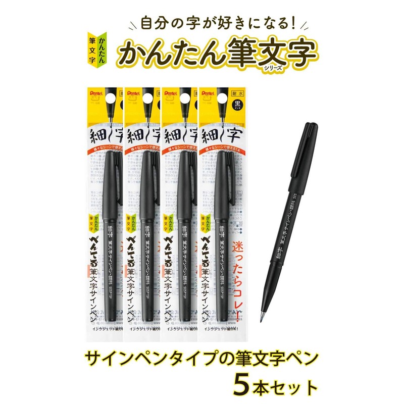 Pentel Calligraphy Sign Pen, Pigment Type, Fine Point, XSESP15FA, 5