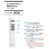 KOIZUMI 49KE0148-(KRHTD9IF) 2CH Remote Control for Interior Fan T Series