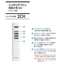 KOIZUMI 49KE0148-(KRHTD9IF) 2CH Remote Control for Interior Fan T Series