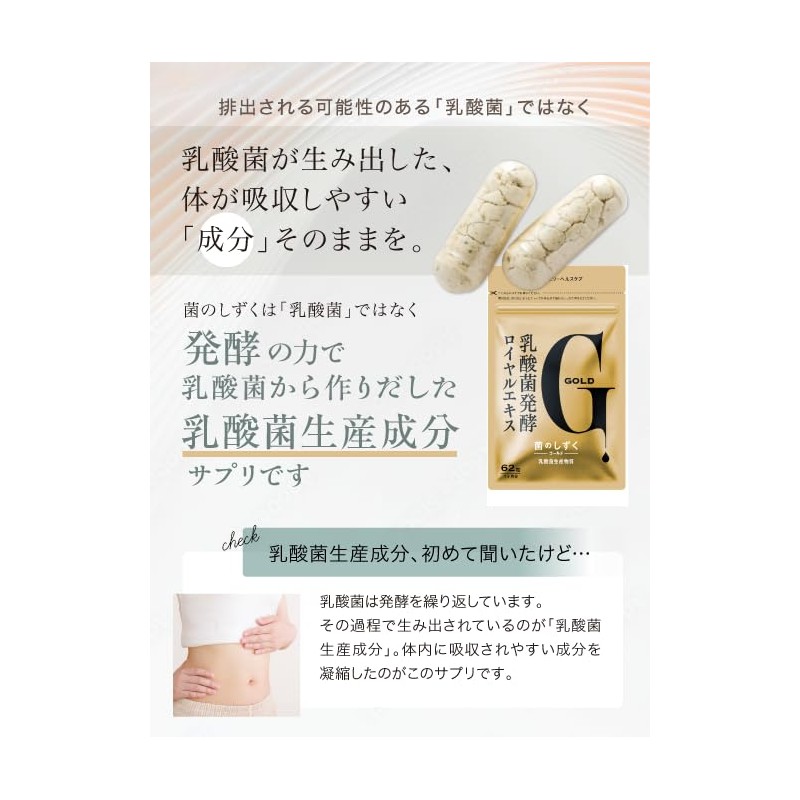 菌のしずく ゴールド 乳酸菌生産物質サプリメント, 60粒, 1ヶ月分