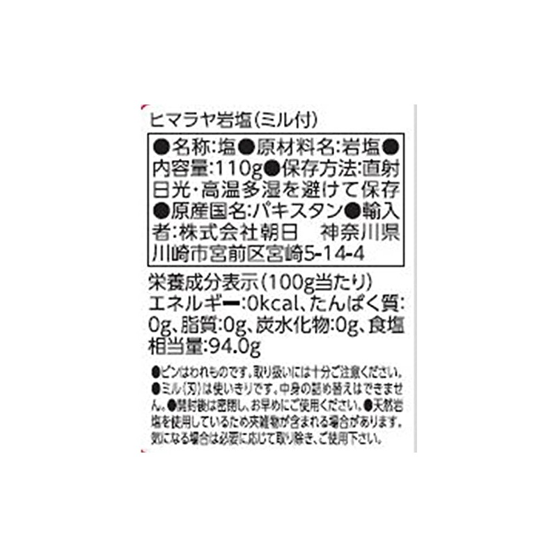 Asahi Himalayan Rock Salt with Mill, 3.9 oz (110 g)