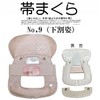 Azuma Figure Belt Fastener (Improved Obi Pillow) No
