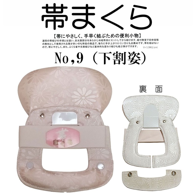 Azuma Figure Belt Fastener (Improved Obi Pillow) No