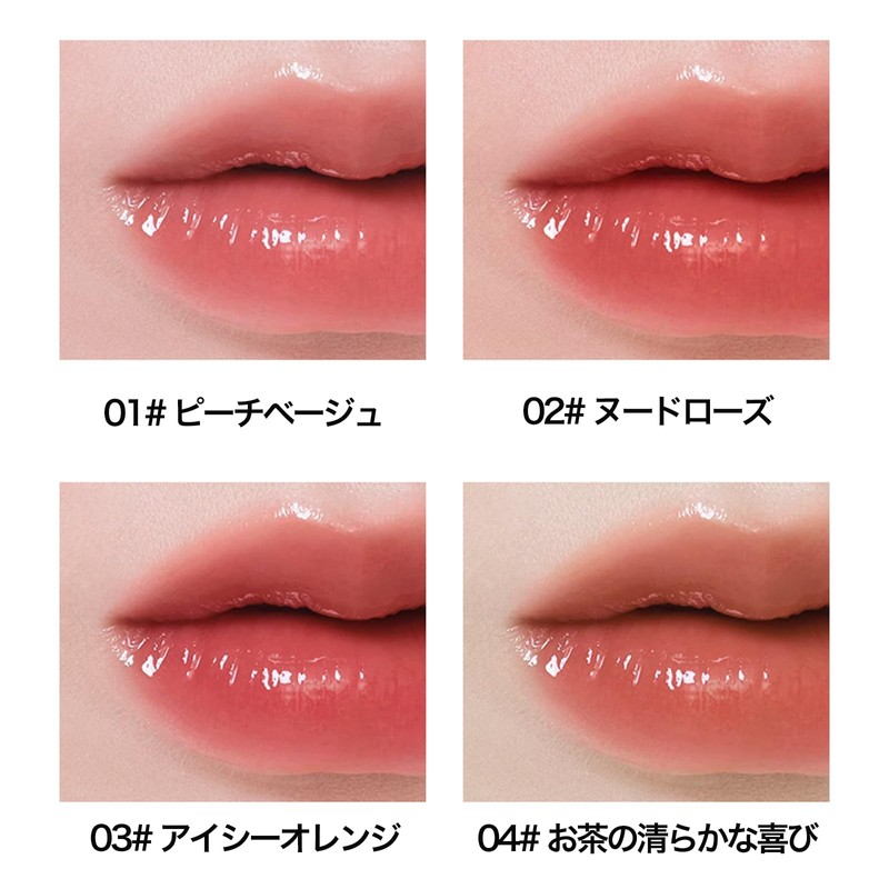 SWEET NIGHT リップグロス ティント 保湿ロックカラー 光沢感 リップティント 落ちにくい 透明感 デイリーメイク向け（01-ピーチベージュ）