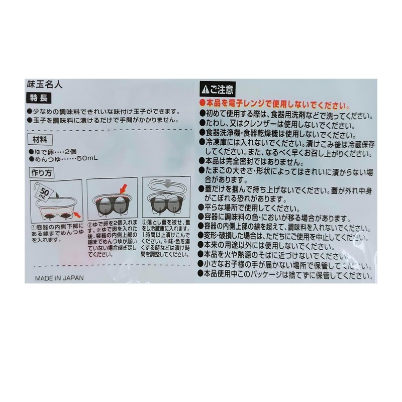 BeeRoom Seasoned Egg Container, Seasoned Egg Maker, Ajitama Meijin, Boiled