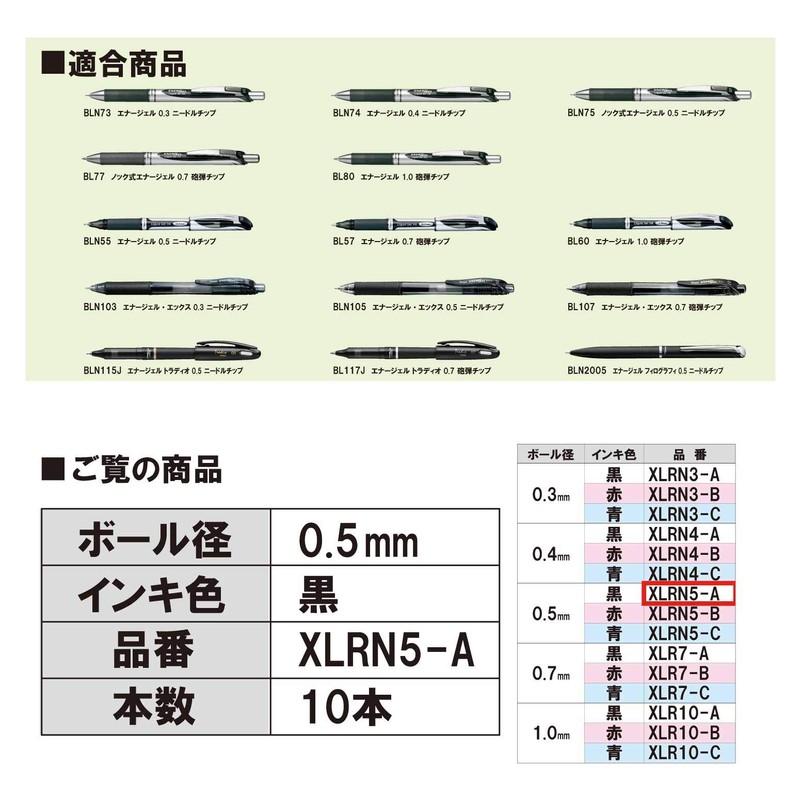 Pentel EnerGel XLRN5-A Ballpoint Pen Refills, 0.02 inches (0.5 mm),