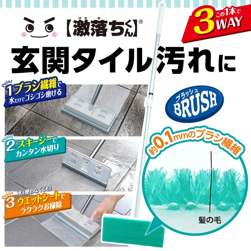 LEC Gekochi-kun Entrance Tile Brush (Extendable Type), Spare
