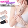 手首サポーター 女性 レディース 女性用 おしゃれ 巻きつけタイプ メッシュ 手首 腱鞘炎 固定