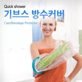 국내산 기브스 방수커버 소형 팔 깁스커버 무독성 PVC 재활 병원용품 Domestic Waterproof Cast Cover Small Arm Cast Cover Non-Toxic PVC Rehabilitation Hospital Supplies [Gibbs waterproof cover small - arm]