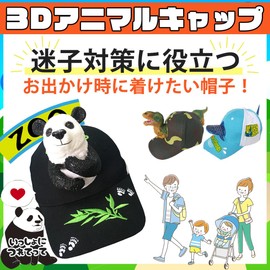 Fujitatsu cap001 3D Animal Cap, Kids, Hat, Cap, Boys, Girls, Sunshade, Prevents Loss, Kindergarten, Nursery, Elementary School Students, Whale shark, 54.0-56.0 cm