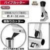 SK11 (SK11) Pipe Cutter Cutting Capacity 4~32mm PC-32