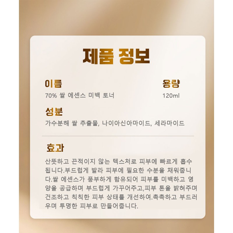쌀 에센스 미백 토너 나이아신아마이드로 토너 히알루론산 수분 보습 토너