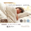 Ikehiko #1522299 Futon Cover, Solid, Washable, Organic Cotton, Madras Pillowcase,