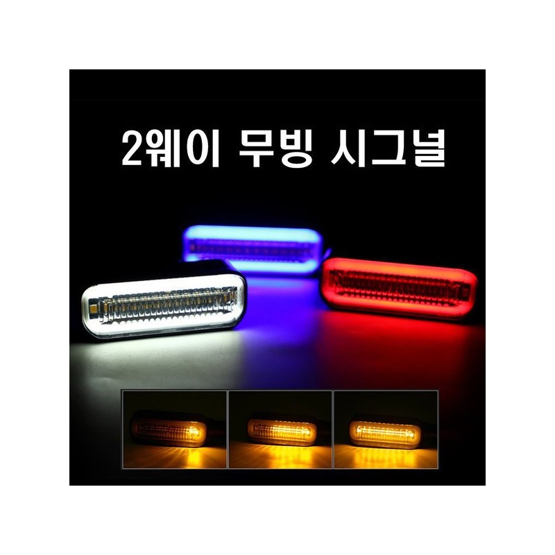 오토바이 U1 시그널램프 LED 무빙 윙카 깜빡이 비상등 Motorcycle U1