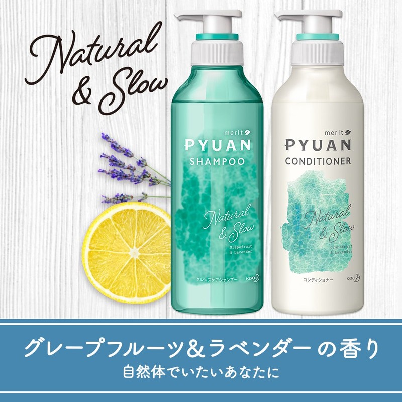 メリット ピュアン ナチュラル&スロー コンディショナー 替