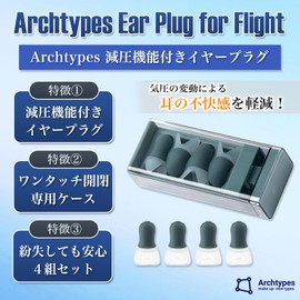 Archtypes Earplugs, Airplane, Weather Pain, Air Pressure, Sauna Air Pressure Adjustment, Includes Dedicated Case, 4 Pairs (One Size)