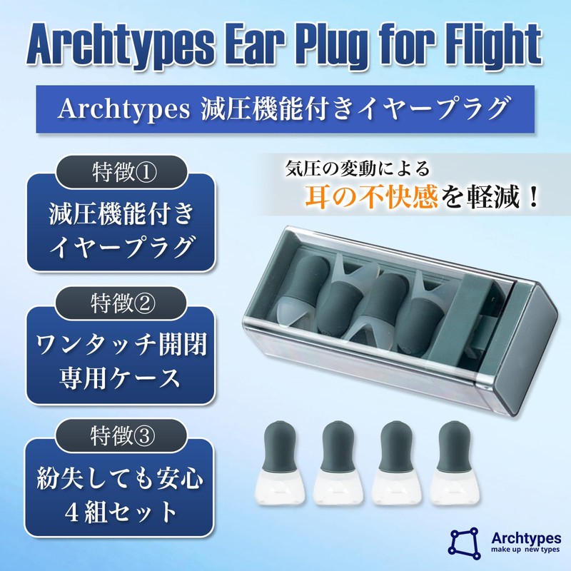 Archtypes Earplugs, Airplane, Weather Pain, Air Pressure, Sauna Air Pressure