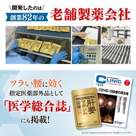 公式 肝要マキシム 【指定医薬部外品】45錠 3袋セット ツラい腰 ツラい肩 腰の不調 肩の不調 グルクロノラクトン タウリン L-システイン