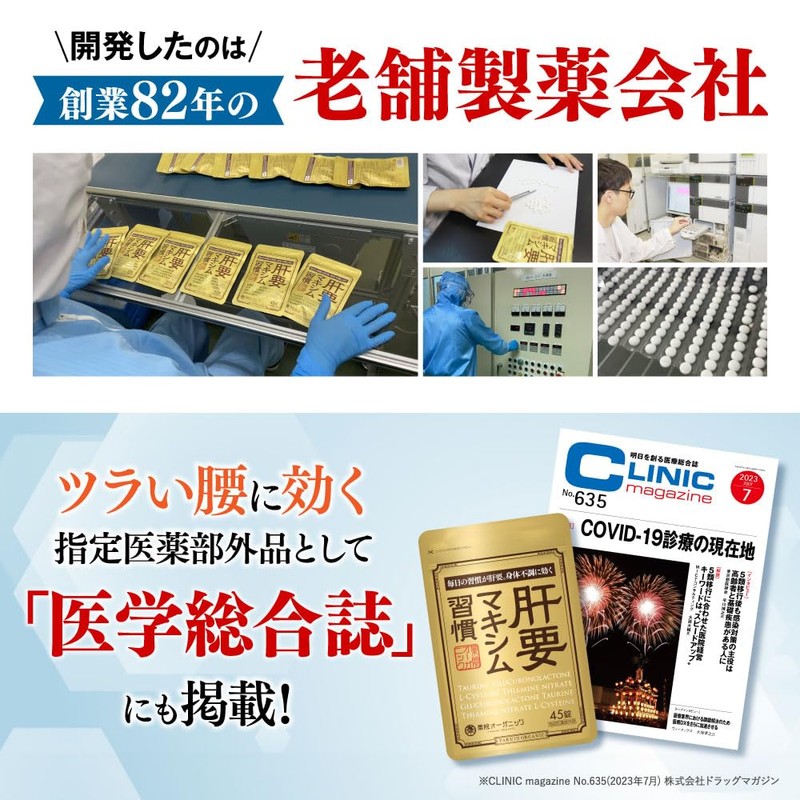 公式 肝要マキシム 【指定医薬部外品】45錠 3袋セット ツラい腰 ツラい肩 腰の不調 肩の不調 グルクロノラクトン タウリン