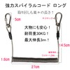 Strong Spiral Cord, Long Screw Carabiner, Maximum Extension of 6.6