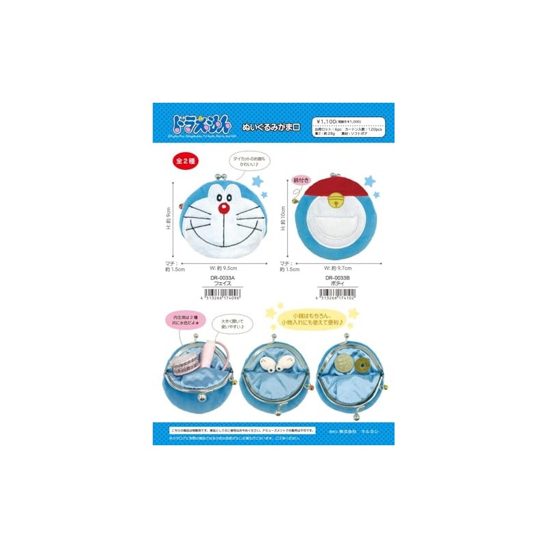 Doraemon DR-0033A Plushy Mouth/Face
