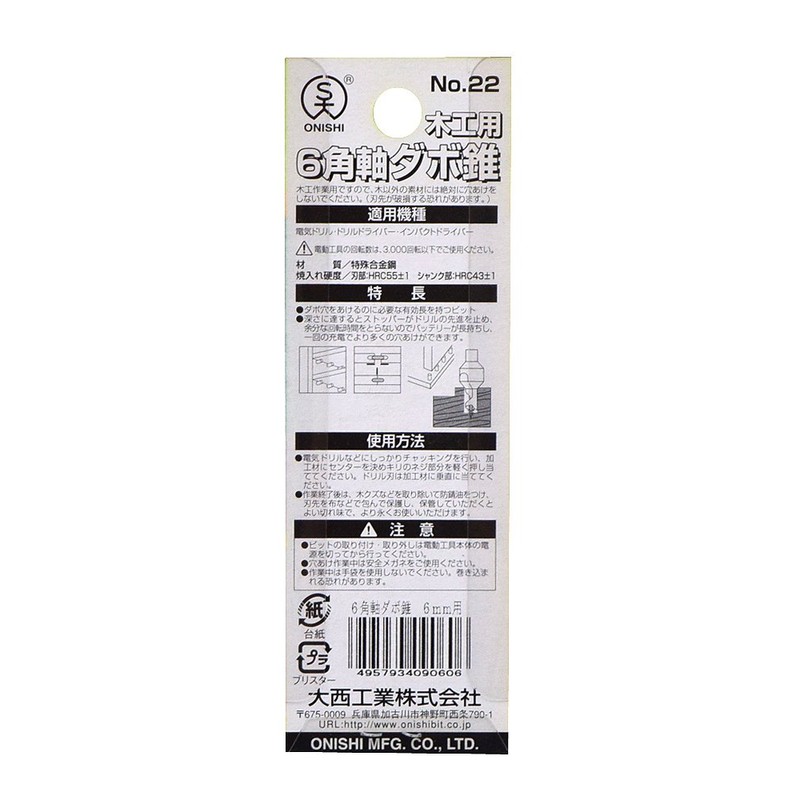 Onishi Kogyo Hexagonal Shaft Dowel Cone (NO.22) For 0.24 inch