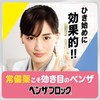 【指定第2類医薬品】ベンザブロックIP錠 30錠