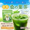若葉 桑の葉茶 国産 粉末 桑の葉 パウダー 50g 青汁 熊本県産 カフェインレス
