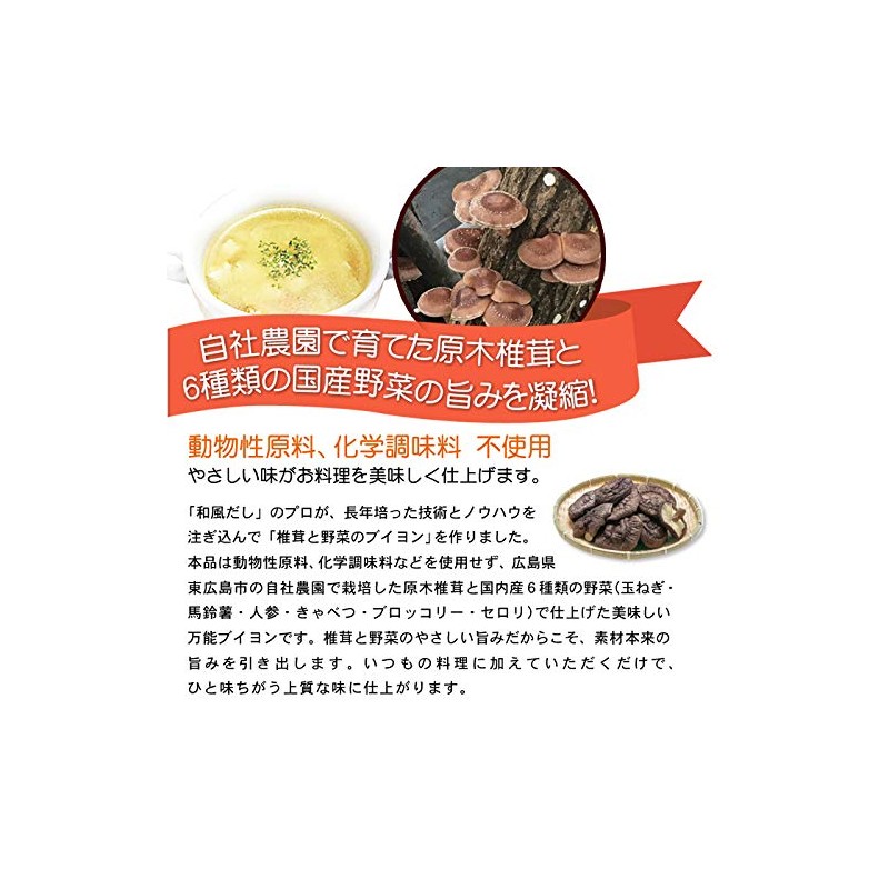 Shiitake Mushrooms and Vegetable Bouillon, 0.2 oz (4 g) x