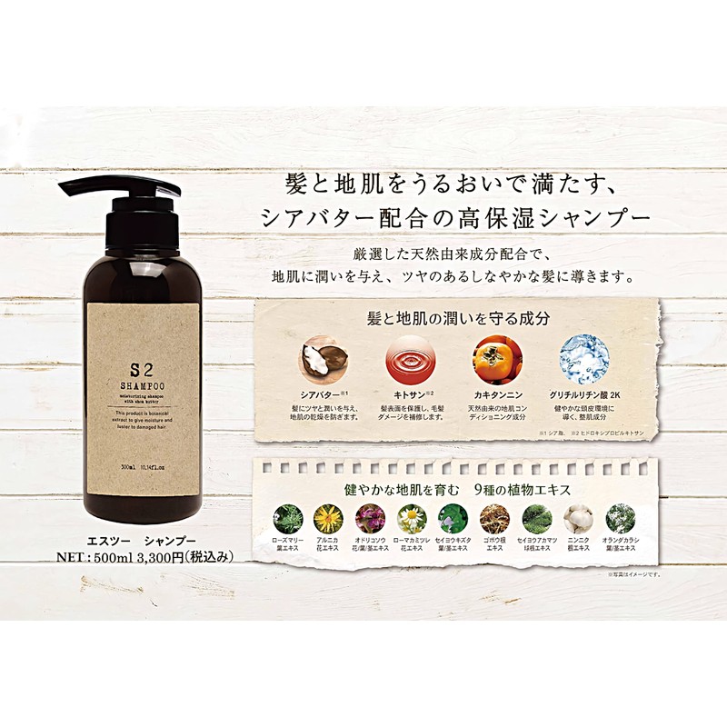S-2 Shampoo Highly Moisturizing Amino Acid Shampoo with Shea Butter