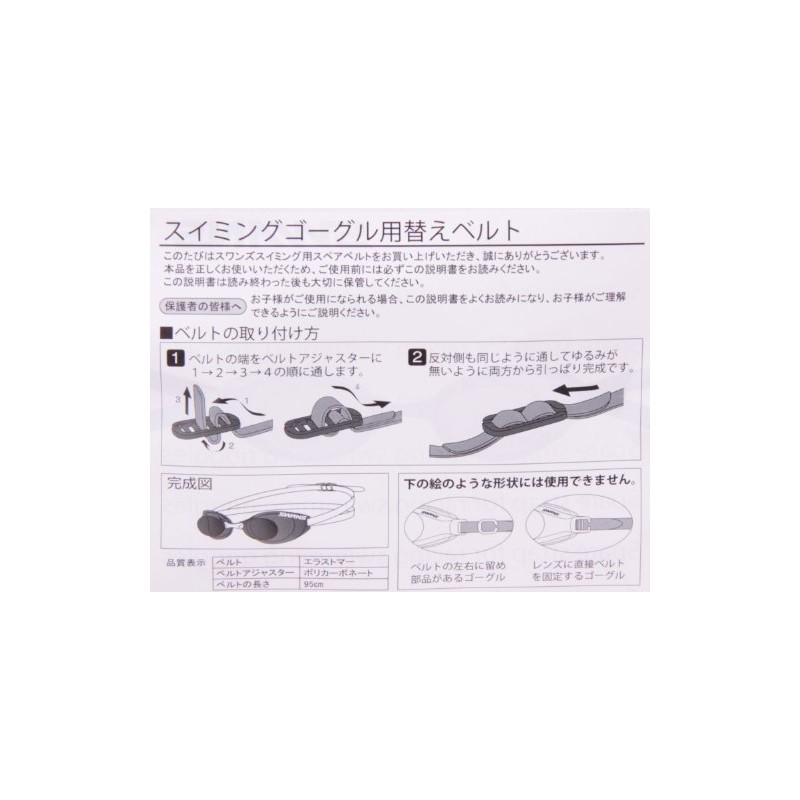 SWANS (スワンズ) Made in Japan Swim Goggle Belt SRB-20 W