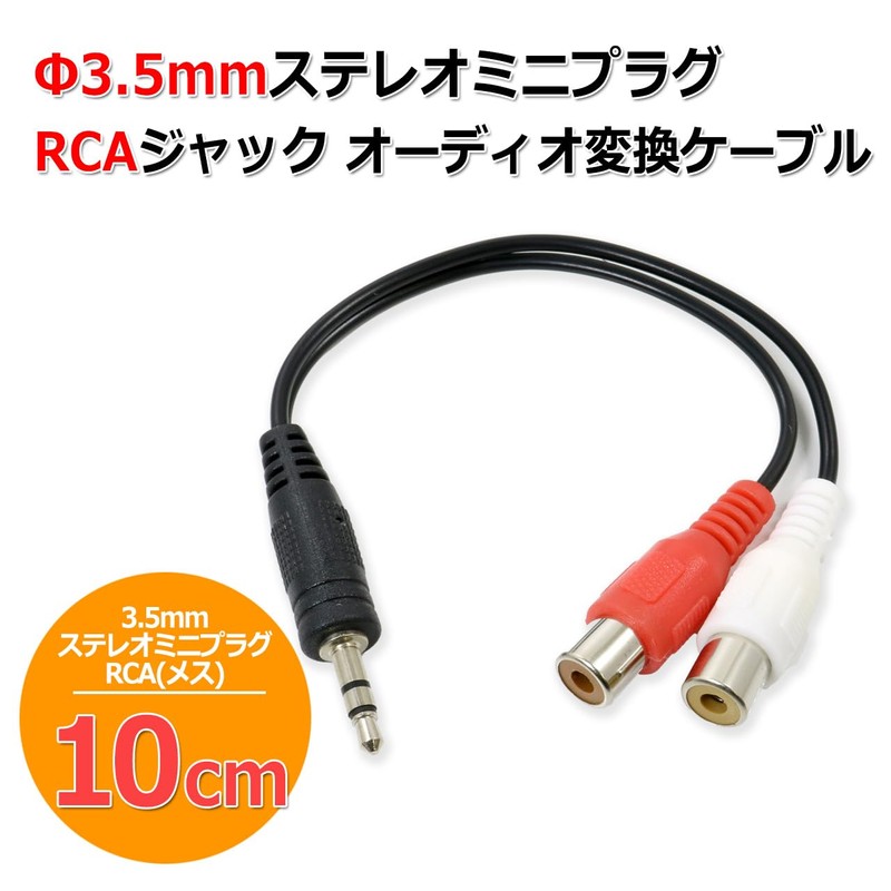 3.5mm Stereo Mini Plug to RCA Pin Jack Audio Converter