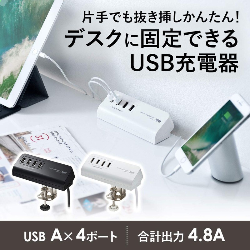 Sanwa Supply Clamp-Type USB Charger (USB A x 4 Ports)