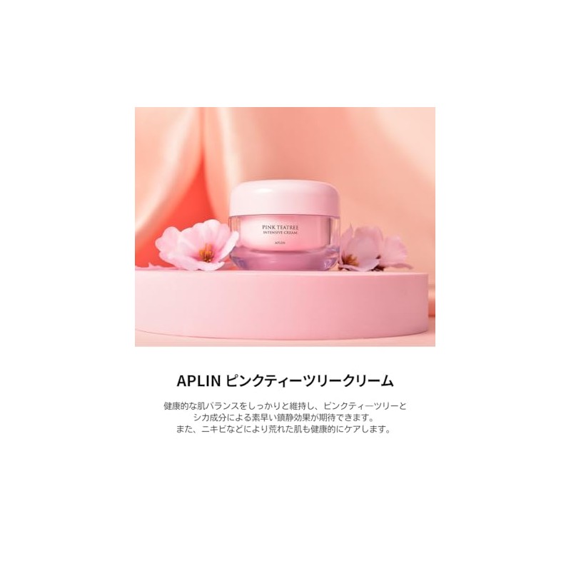 [APLIN](アプリン)ピンクティーツリークリーム 50g Pink teatree cream クリーム 保湿 敏感肌 脂性肌 スキンケア